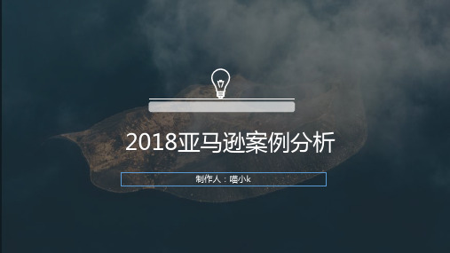 大学生电子商务案例分析大作业：亚马逊案例ppt课件(商务风)_图文