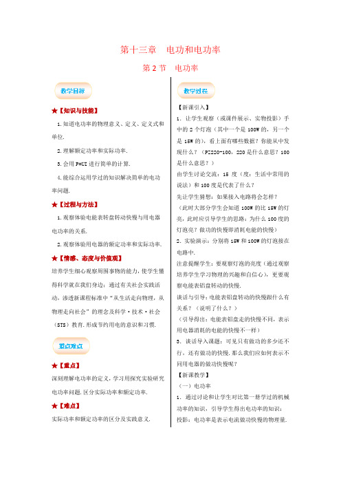 北师版九年级物理上册教案第2节 电功率