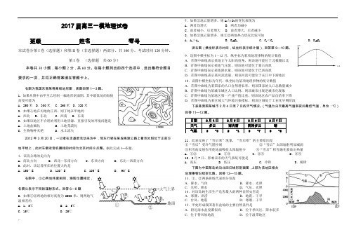 2017届高三一模地理试卷