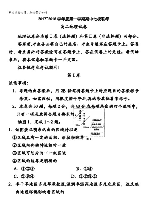 天津市静海县第一中学、杨村一中、宝坻一中等六校2017-2018学年高二上学期期中联考地理试题缺答案