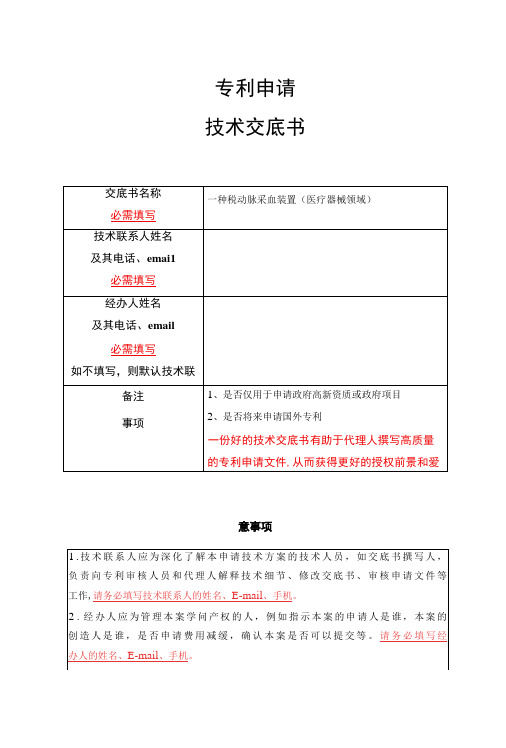 专利技术交底书医疗器械交底书范本