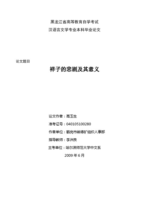 祥子的悲剧及其意义
