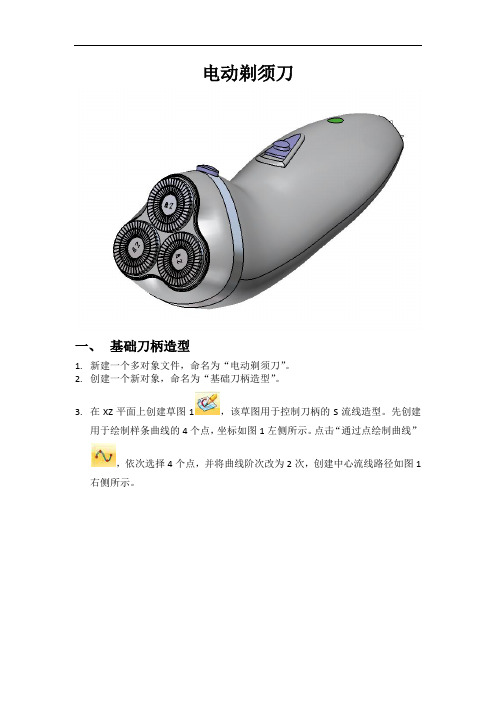 推荐-电动剃须刀 精品