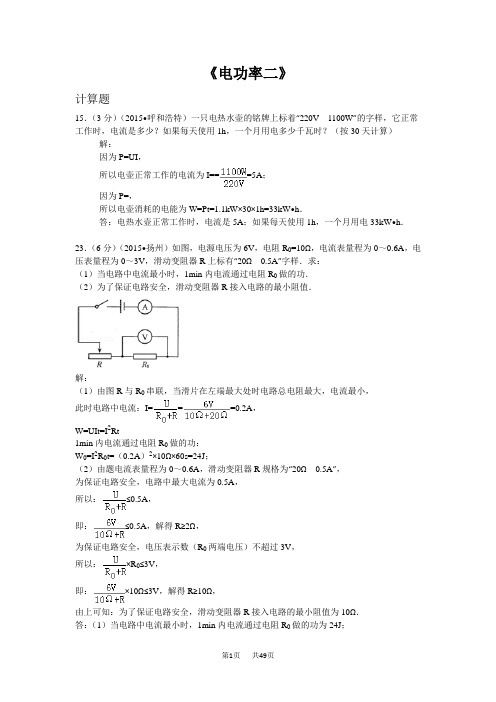 教科版九年级物理 第六章 电功率 中考物理110套试题汇编2