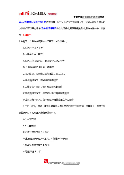 2016河南银行春季校园招聘考试每日一练(2月16日)