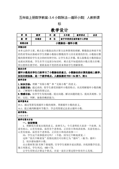 《循环小数》公开课教案 优秀教学设计3