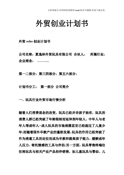 外贸创业计划书