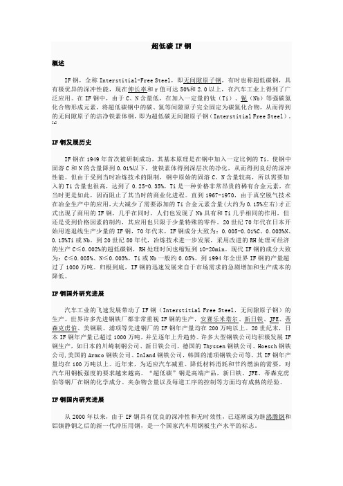 超低碳IF钢概述