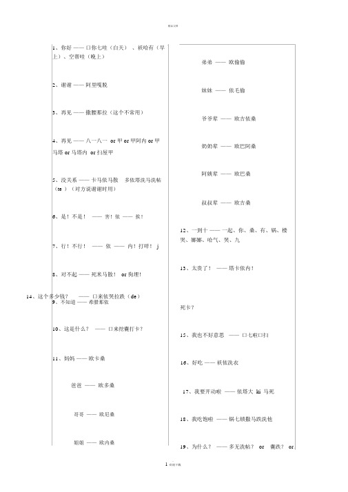 日语常用交际语