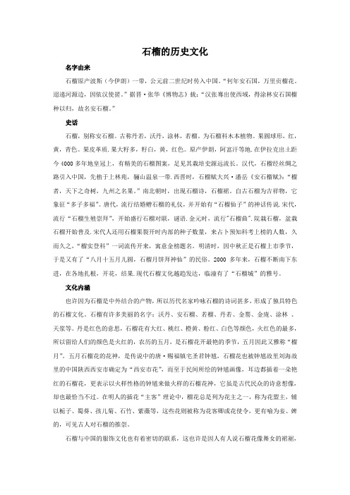 石榴的历史文化