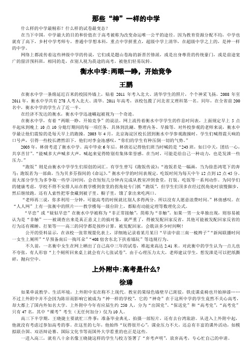 那些神一样的学校