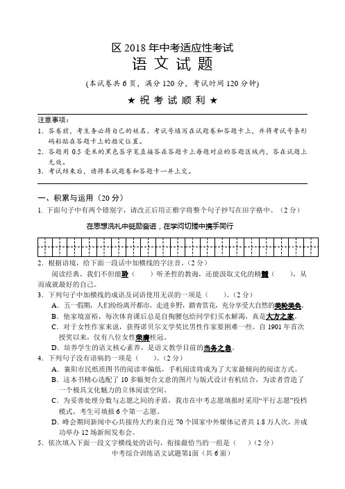 中考适应性考试语文试题及参考答案