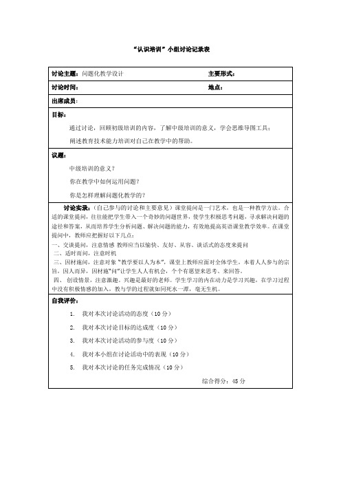 国培计划小组讨论记录表