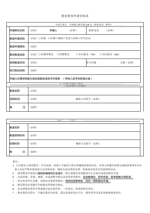 教室使用申请审核表