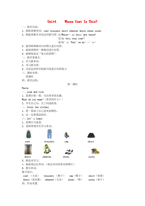 三年级英语下册 Unit4 Whose Coat Is This教案 陕旅版