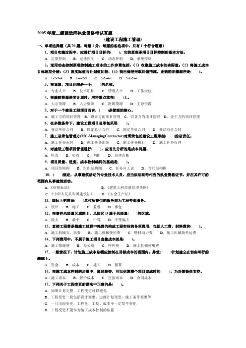 二建施工管理真题及答案【最新资料】