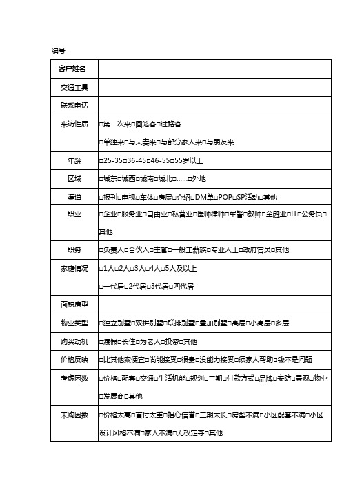 《客户》.R客户来访记录表