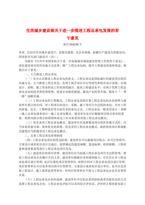 关于进一步推进工程总承包发展的若干意见