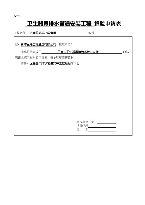 卫生器具排水管道安装工程检验批