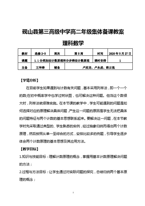 新人教A选修2-3教案：1.1分类加法计数原理和分步乘法计数原理