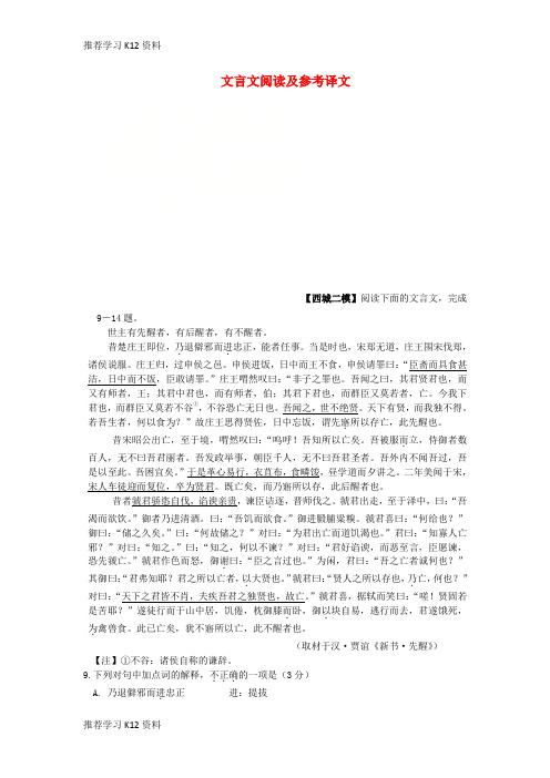 推荐学习K12北京市各城区中考语文二模分类汇编 文言文阅读及参考译文