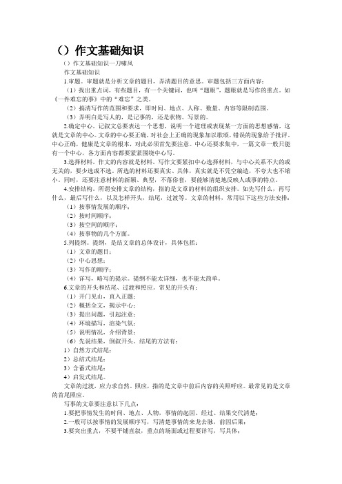 重点名校高考语文备考--文基础知识(精校完美打印版)