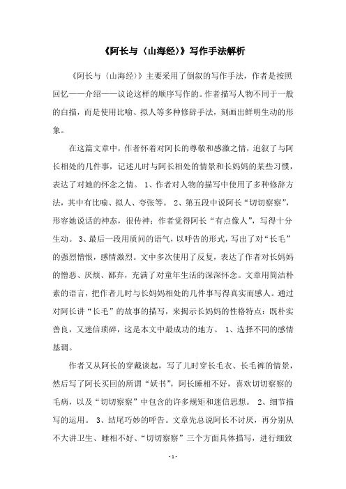 《阿长与〈山海经〉》写作手法解析