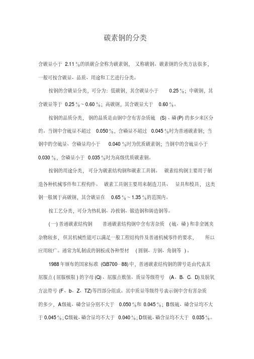 碳素钢的分类