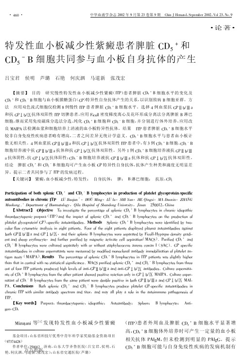 葡聚糖硫酸钠(DSS)诱导的小鼠肠炎模型中CD19+CD5+CD1dhiB细胞的表达及抑炎作用