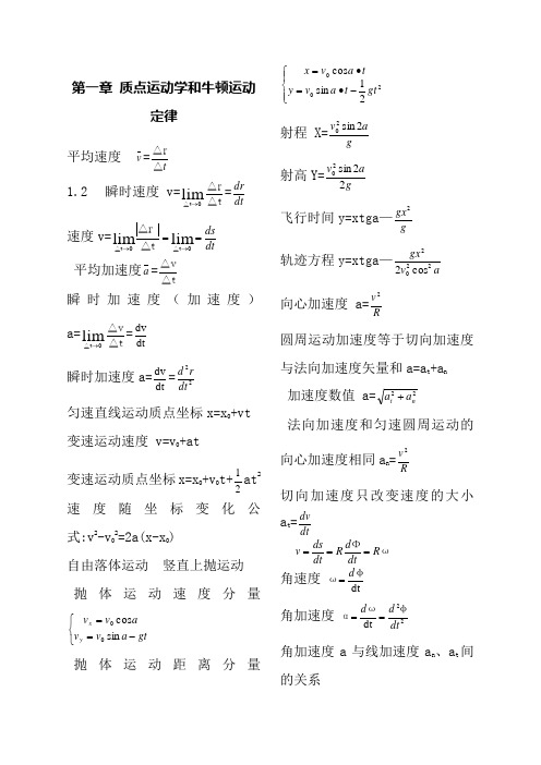 大学物理公式总结归纳全