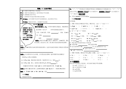 8.1认识不等式
