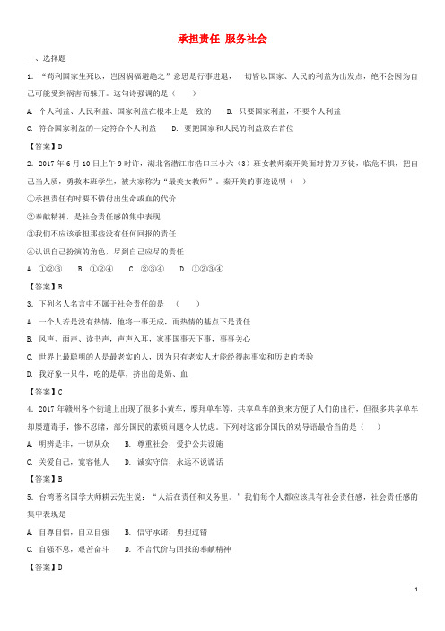 中考政治 承担责任 服务社会知识点练习卷
