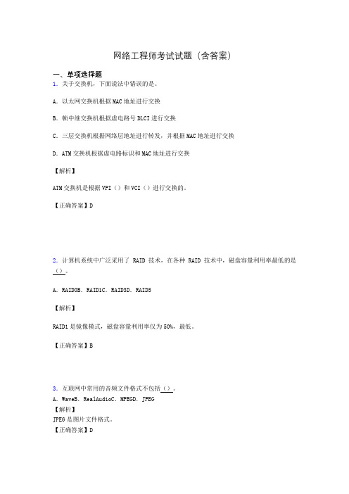信息网络工程师考试模拟题及答案uo