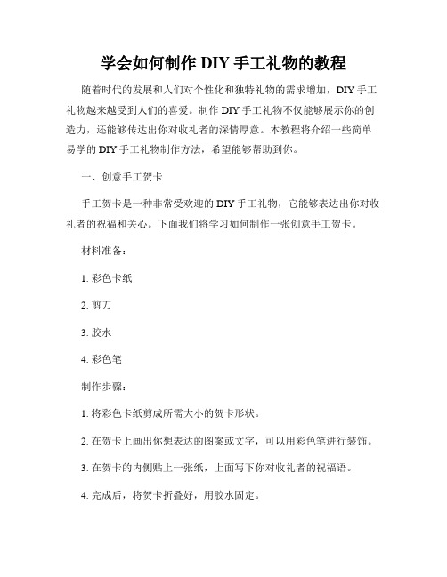 学会如何制作DIY手工礼物的教程