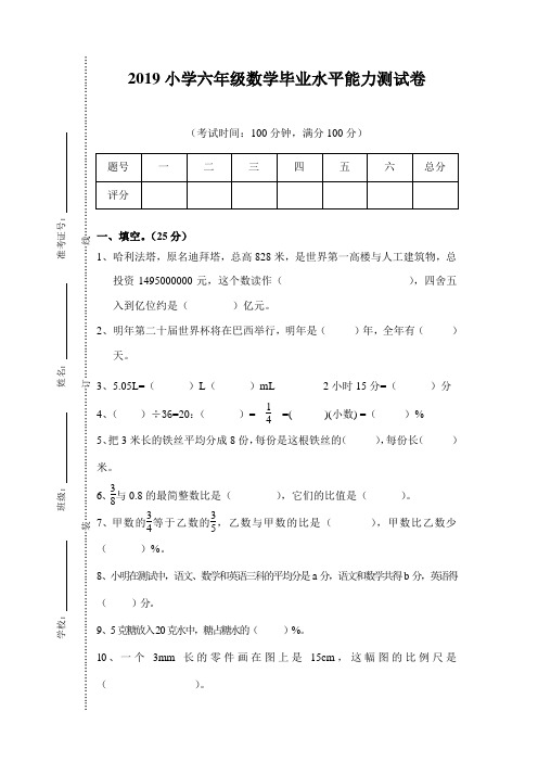 2019年小学六年级数学小升初毕业试卷及答案