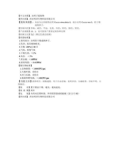 决明子提取物