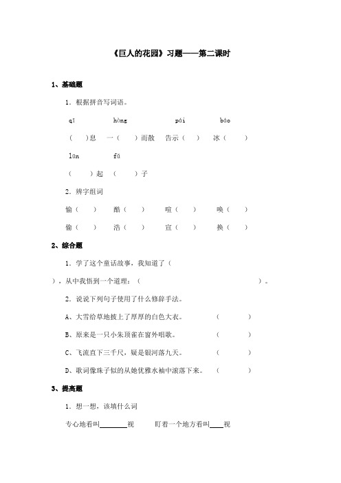 最新语文A版小学语文二年级上册《巨人的花园》习题第二课时(精品)