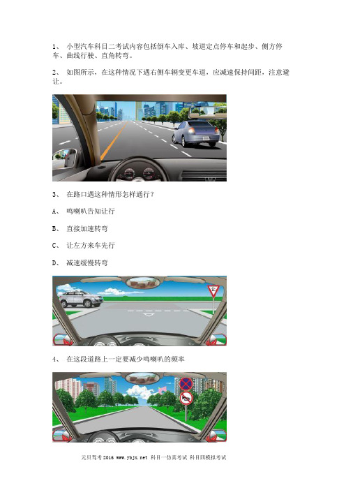 2012大兴市驾照理论考试C1小型手动档汽车试题