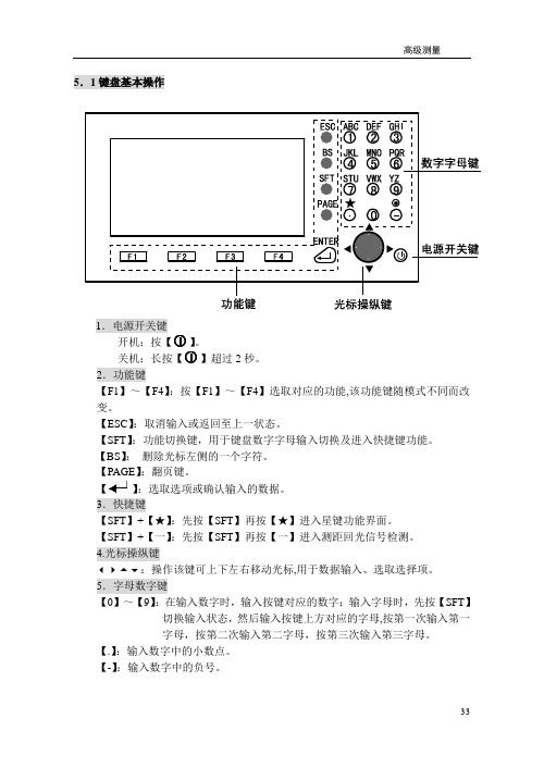 全站仪的使用说明