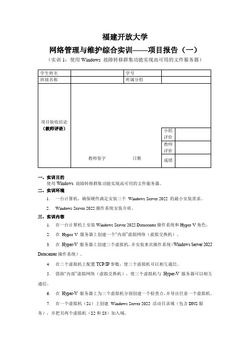 Windows 故障转移群集功能实现高可用的文件服务器 (3)