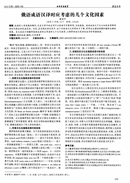 俄语成语汉译时应考虑的几个文化因素