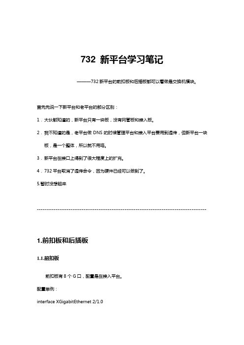 732 新平台学习笔记--周永晨