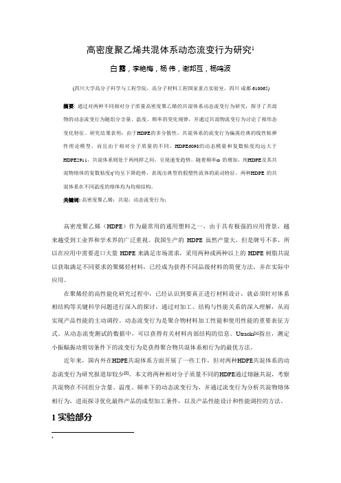 动态流变行为研究1