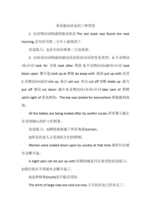 英语被动语态的三种类型