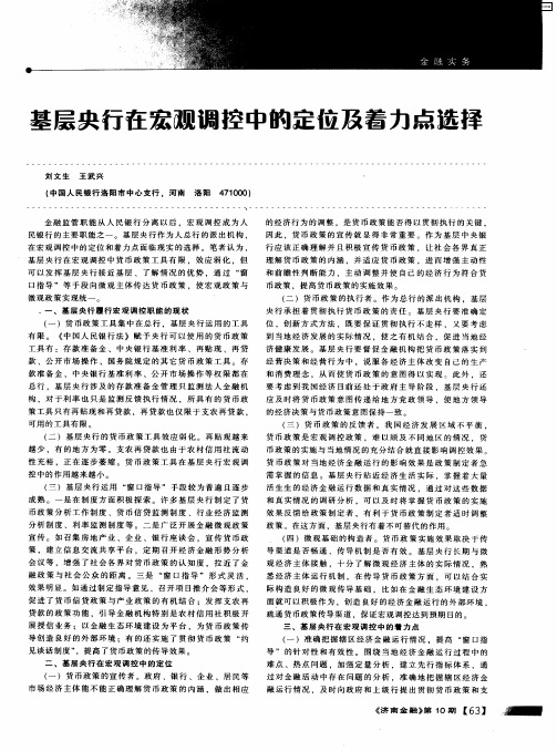 基层央行在宏观调控中的定位及着力点选择