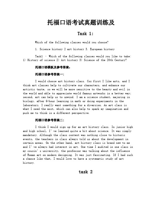 托福口语考试真题训练及