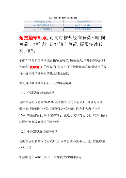 角接触轴承安装方法