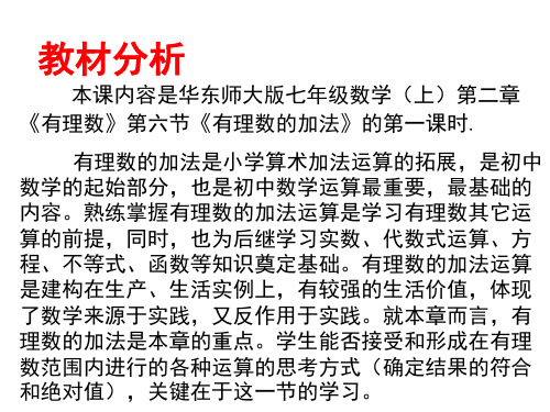 有理数的加法2(PPT)4-3