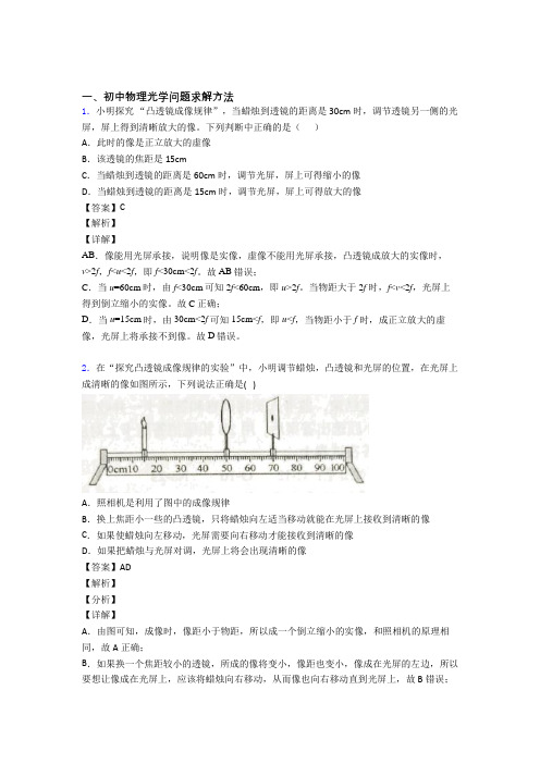 【物理】培优 易错 难题光学问题求解方法辅导专题训练