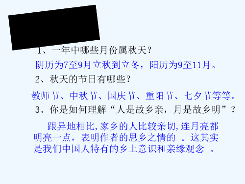 中小学生传统文化教育校本课程《中秋节》PPT课件